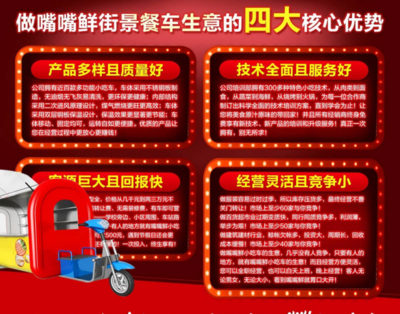 北京多功能美食车生产厂家在哪里？嘴嘴鲜多功能美食车加盟解析